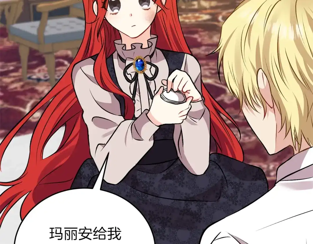 《反叛皇子的御用教师》第4话 恋爱的烦恼 第54页