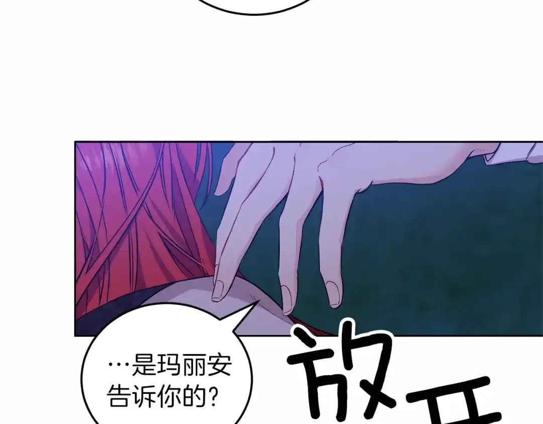 《反叛皇子的御用教师》第4话 恋爱的烦恼 第20页