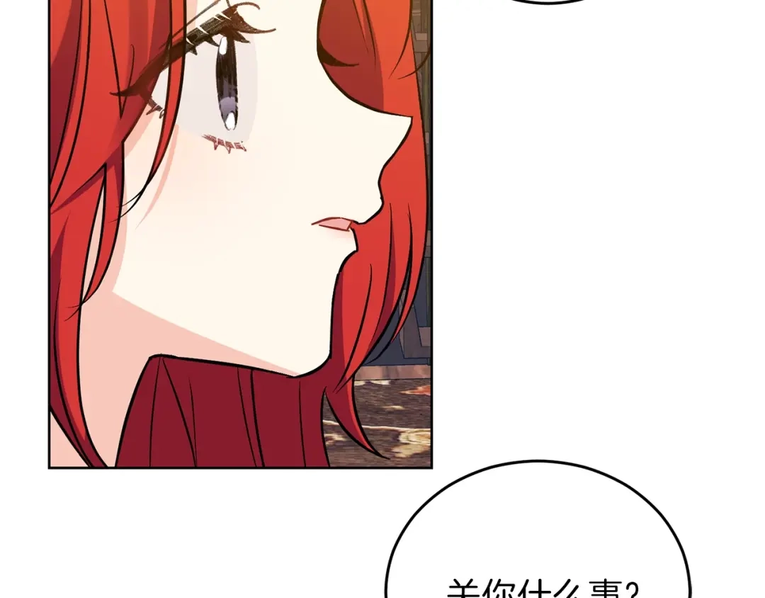 《反叛皇子的御用教师》第4话 恋爱的烦恼 第75页