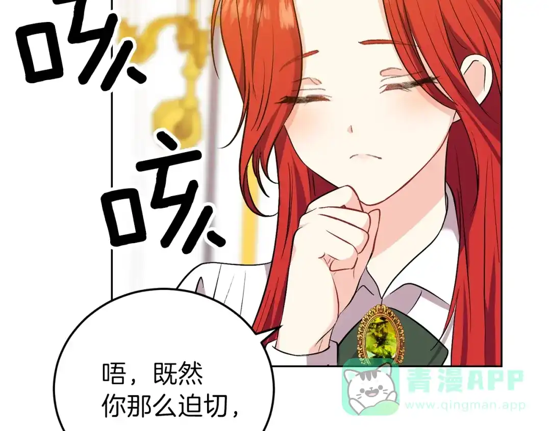 《反叛皇子的御用教师》第4话 恋爱的烦恼 第166页
