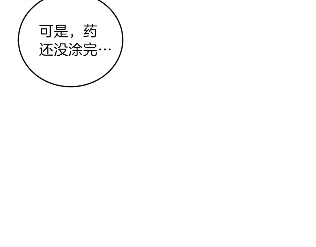 《反叛皇子的御用教师》第4话 恋爱的烦恼 第85页
