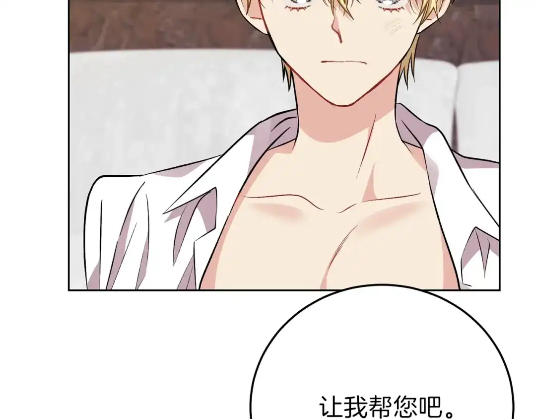 《反叛皇子的御用教师》第4话 恋爱的烦恼 第117页