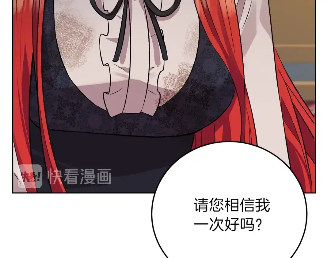 《反叛皇子的御用教师》第4话 恋爱的烦恼 第127页