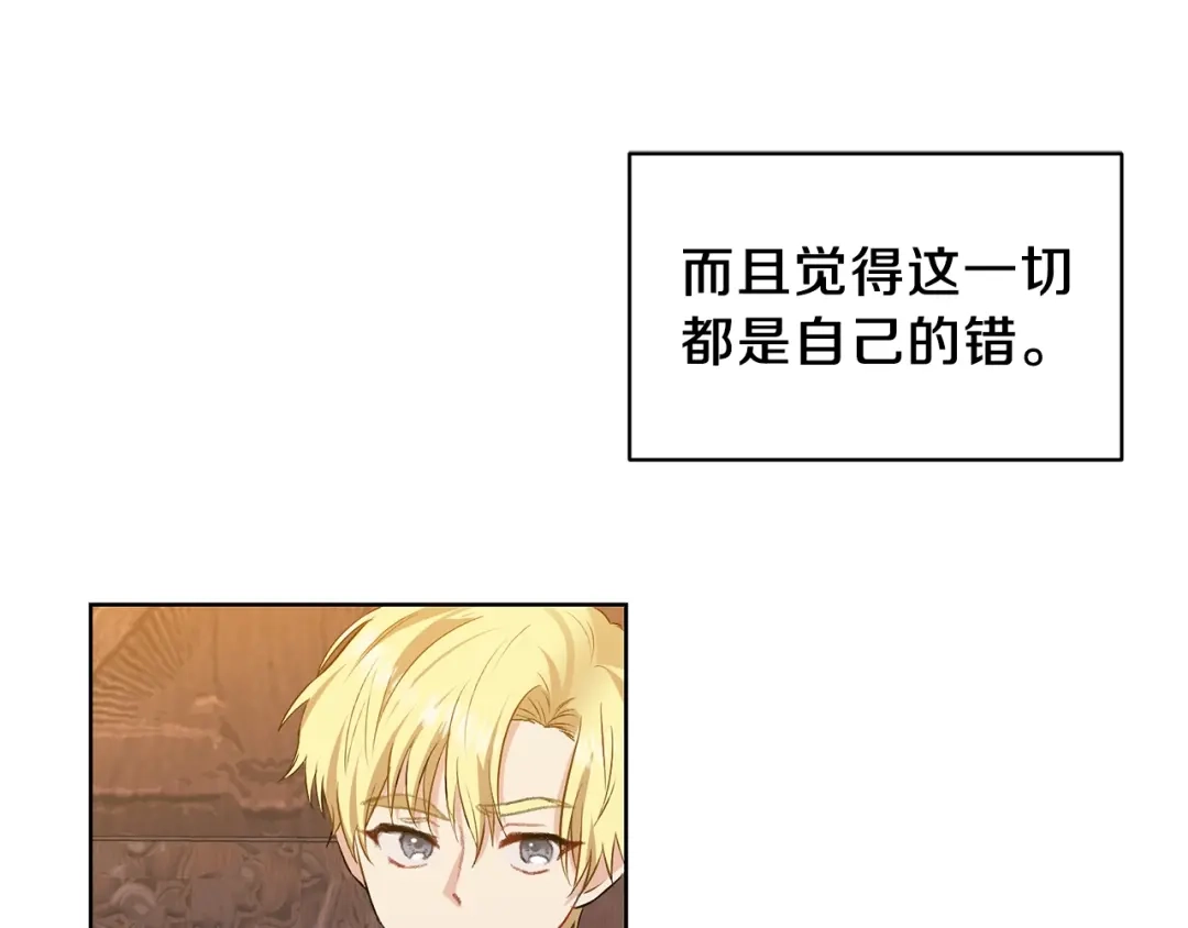 《反叛皇子的御用教师》第4话 恋爱的烦恼 第100页