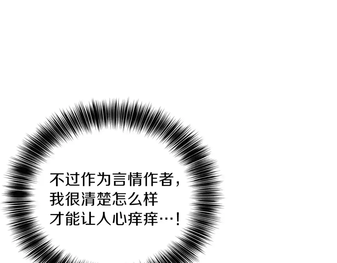 《反叛皇子的御用教师》第4话 恋爱的烦恼 第163页
