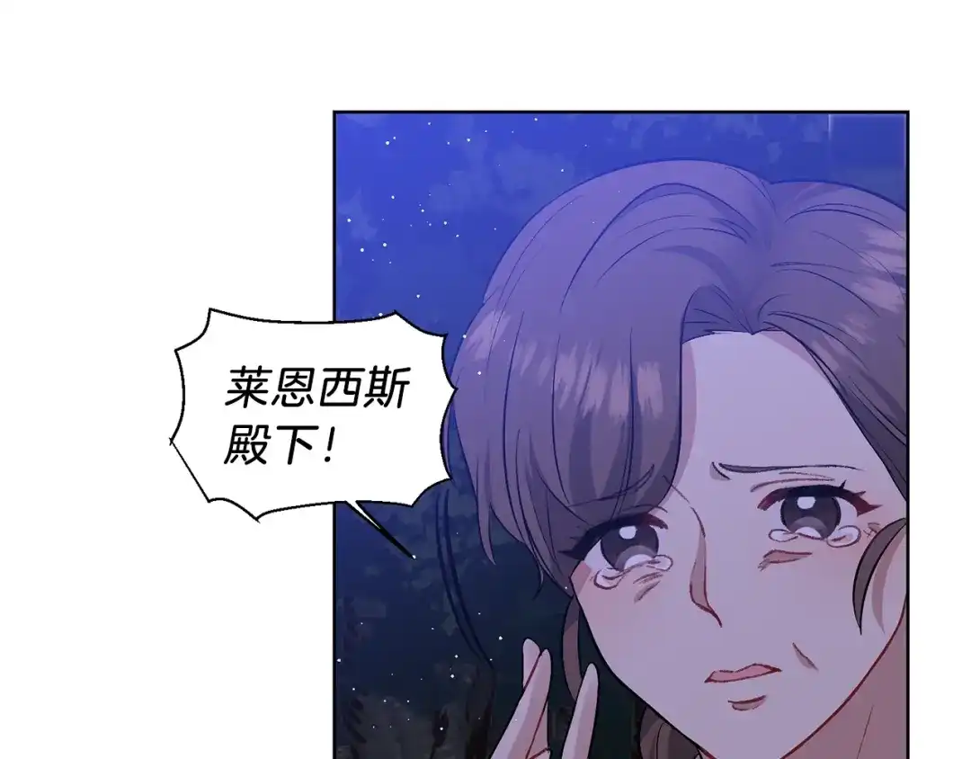 《反叛皇子的御用教师》第4话 恋爱的烦恼 第45页