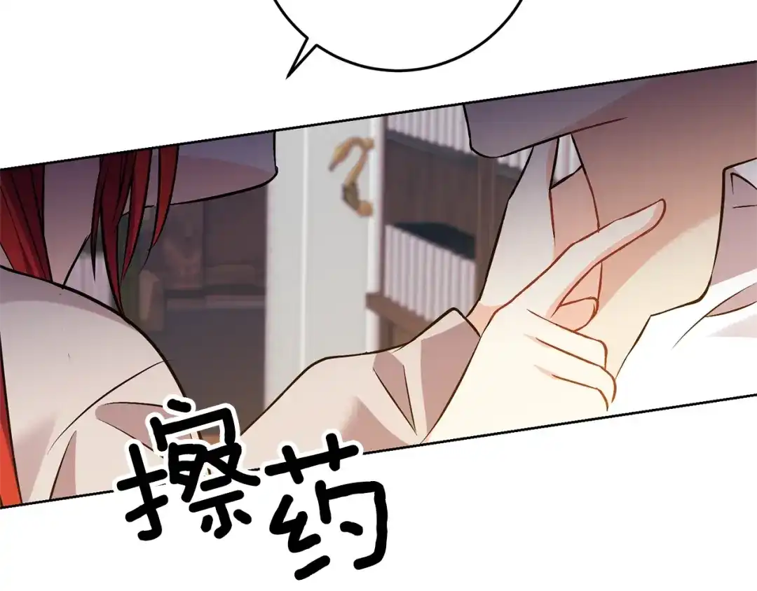 《反叛皇子的御用教师》第4话 恋爱的烦恼 第78页