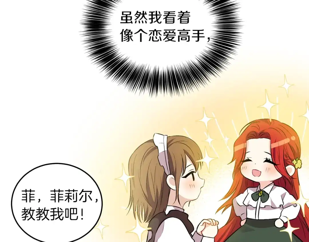 《反叛皇子的御用教师》第4话 恋爱的烦恼 第159页