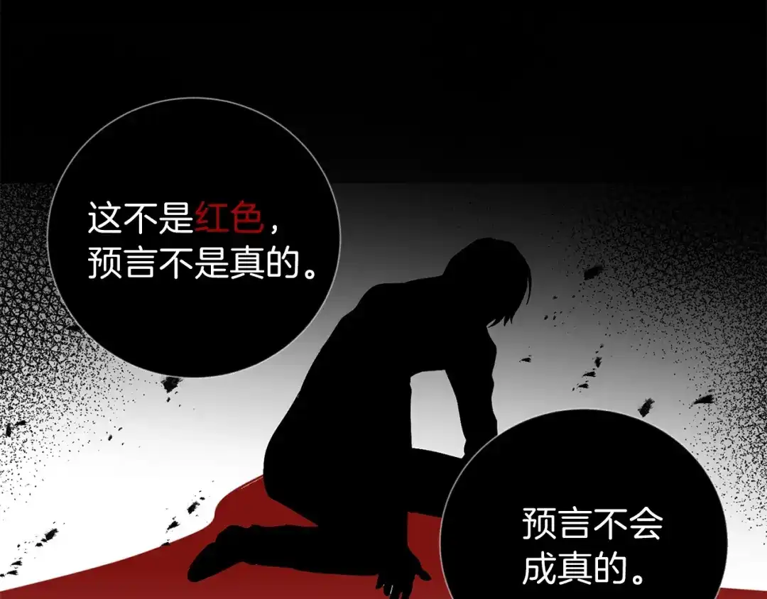 《反叛皇子的御用教师》第4话 恋爱的烦恼 第102页