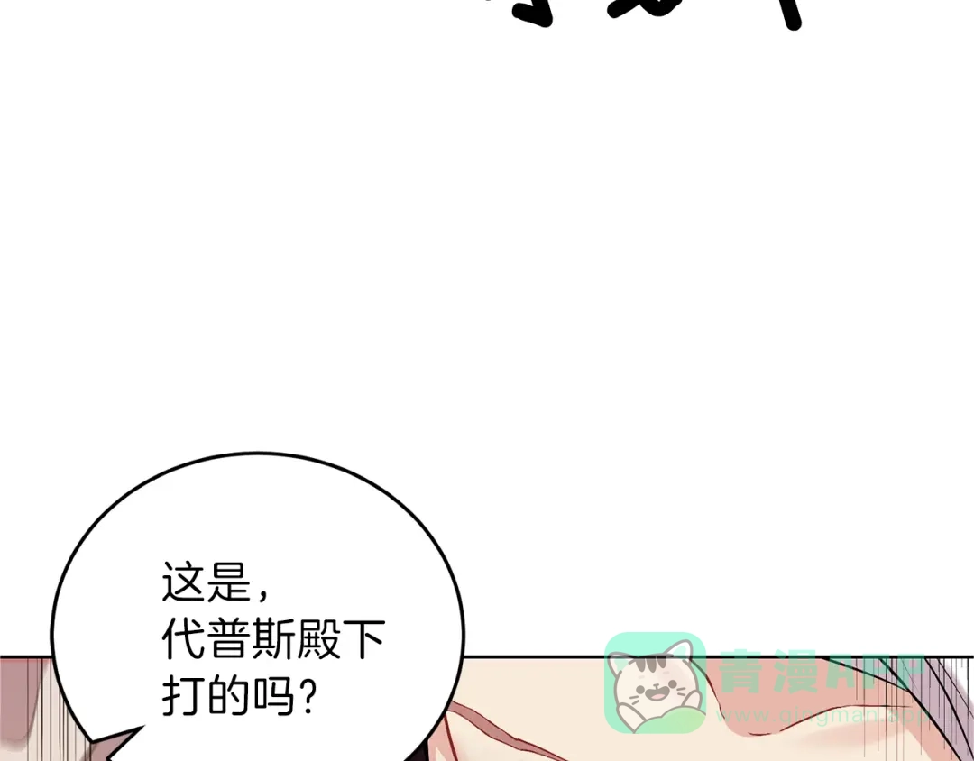 《反叛皇子的御用教师》第4话 恋爱的烦恼 第91页