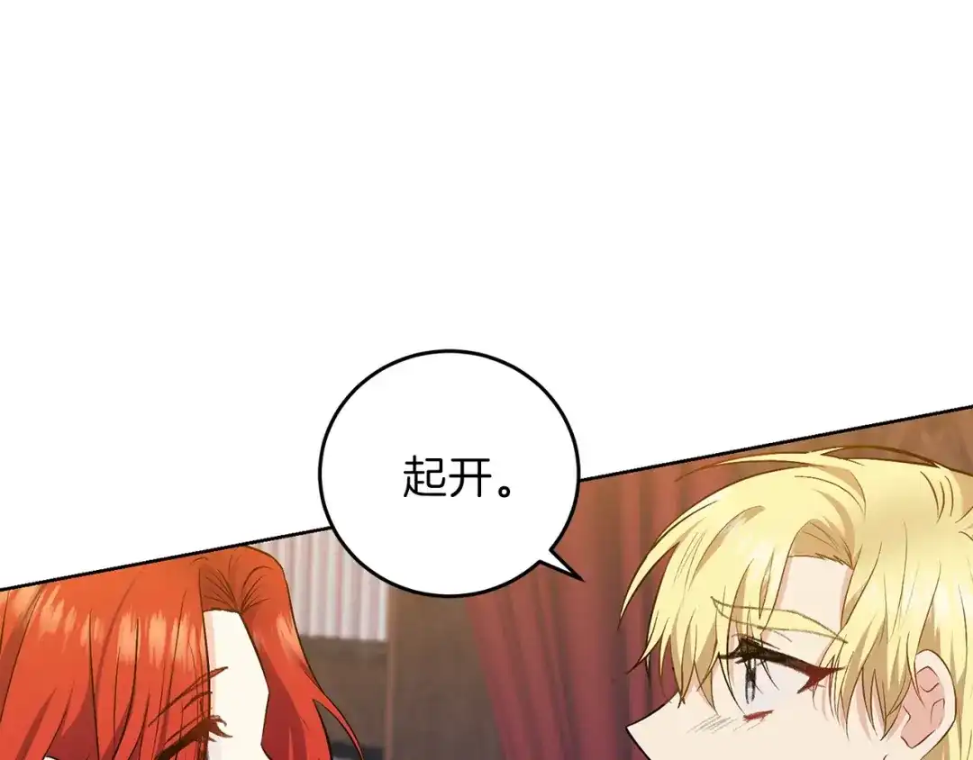 《反叛皇子的御用教师》第4话 恋爱的烦恼 第82页