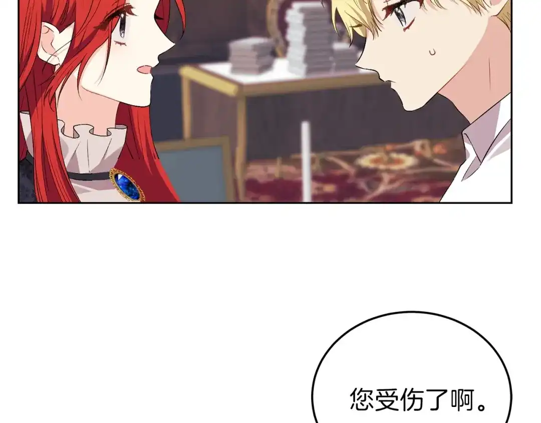 《反叛皇子的御用教师》第4话 恋爱的烦恼 第59页