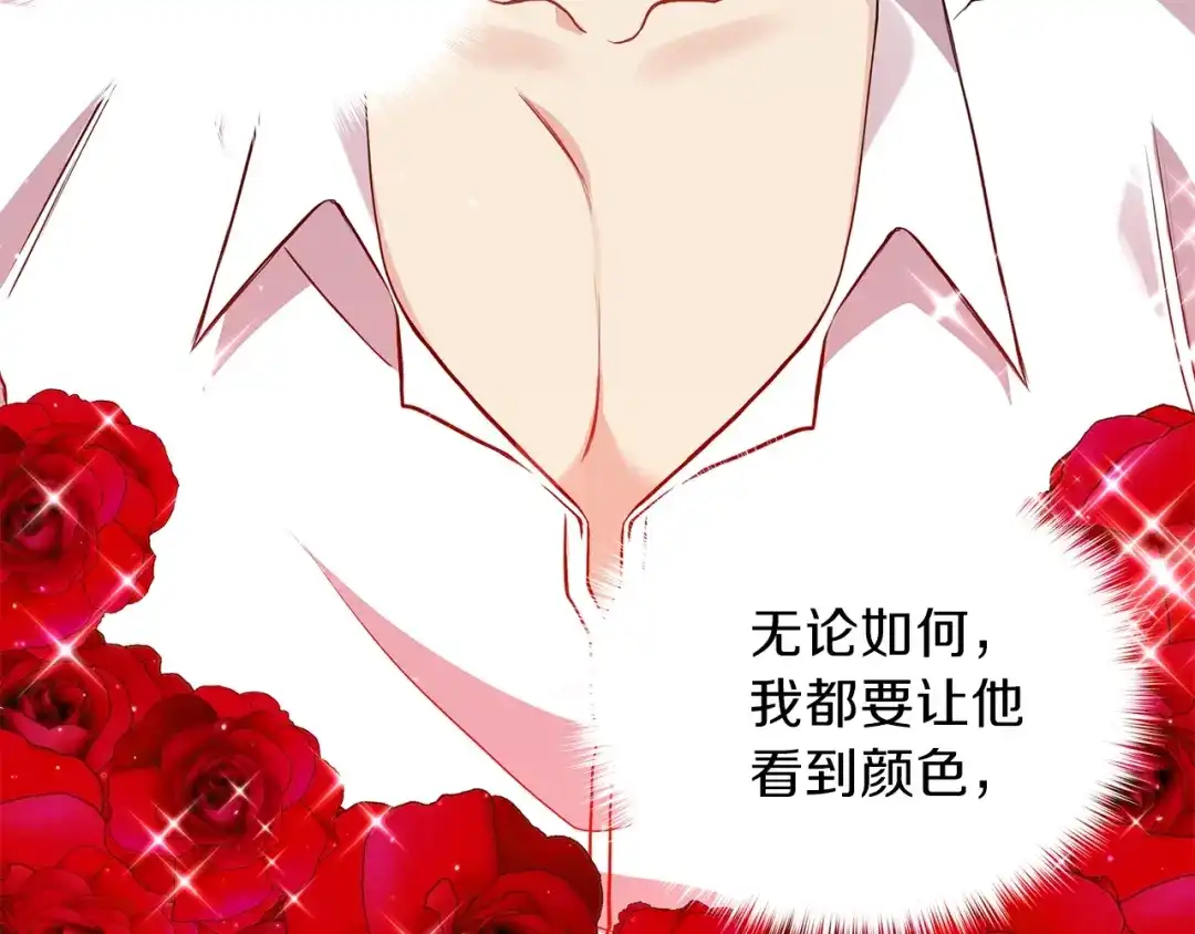 《反叛皇子的御用教师》第4话 恋爱的烦恼 第110页