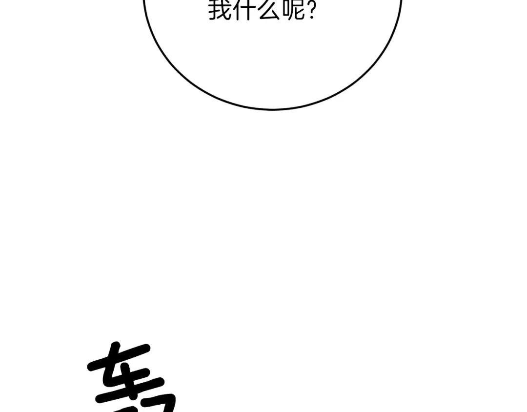 《反叛皇子的御用教师》第4话 恋爱的烦恼 第123页