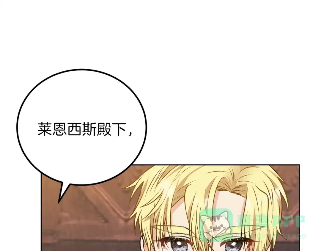 《反叛皇子的御用教师》第4话 恋爱的烦恼 第116页