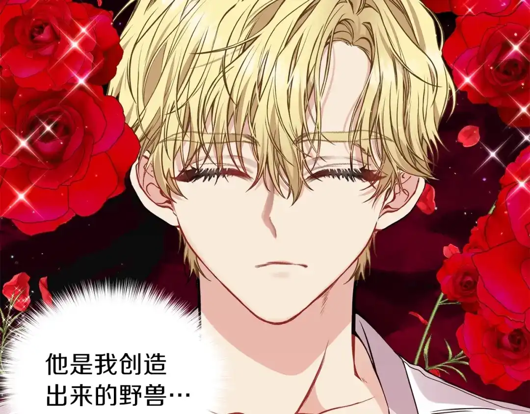 《反叛皇子的御用教师》第4话 恋爱的烦恼 第109页
