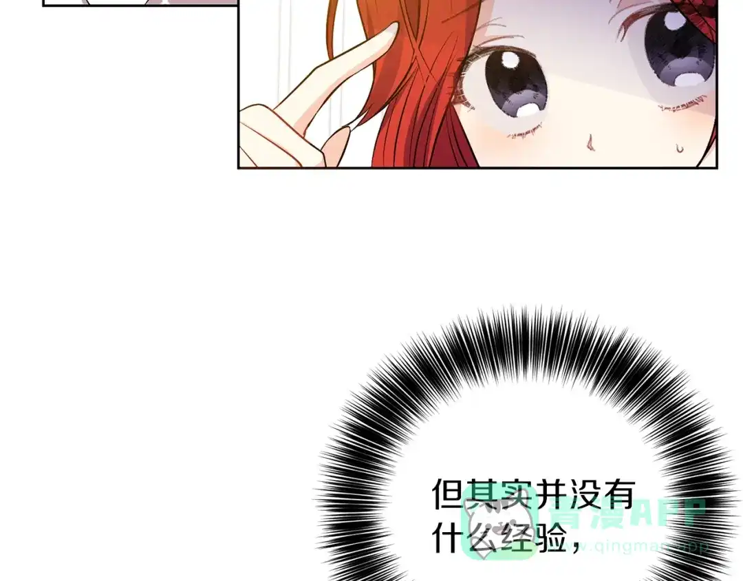 《反叛皇子的御用教师》第4话 恋爱的烦恼 第161页