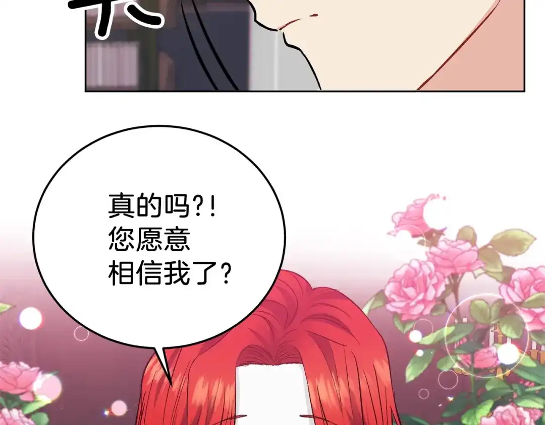 《反叛皇子的御用教师》第4话 恋爱的烦恼 第133页