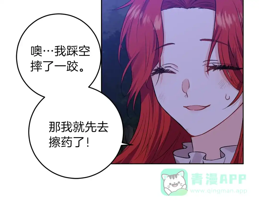 《反叛皇子的御用教师》第4话 恋爱的烦恼 第51页