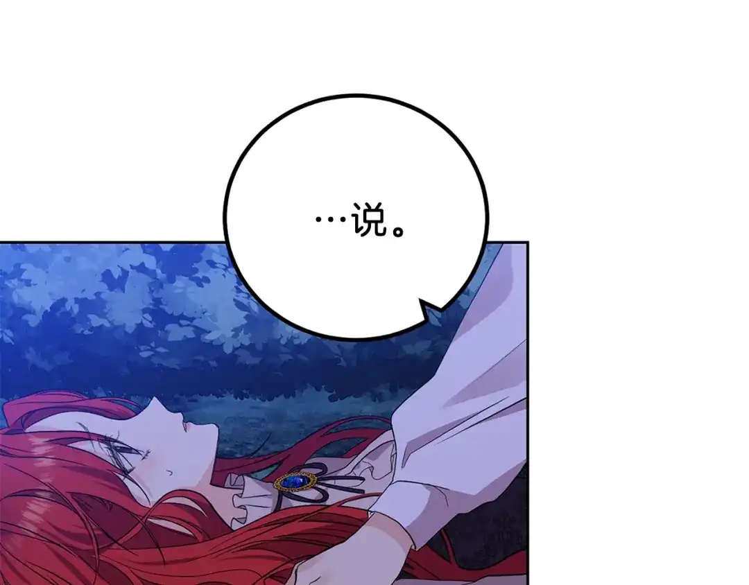 《反叛皇子的御用教师》第4话 恋爱的烦恼 第5页