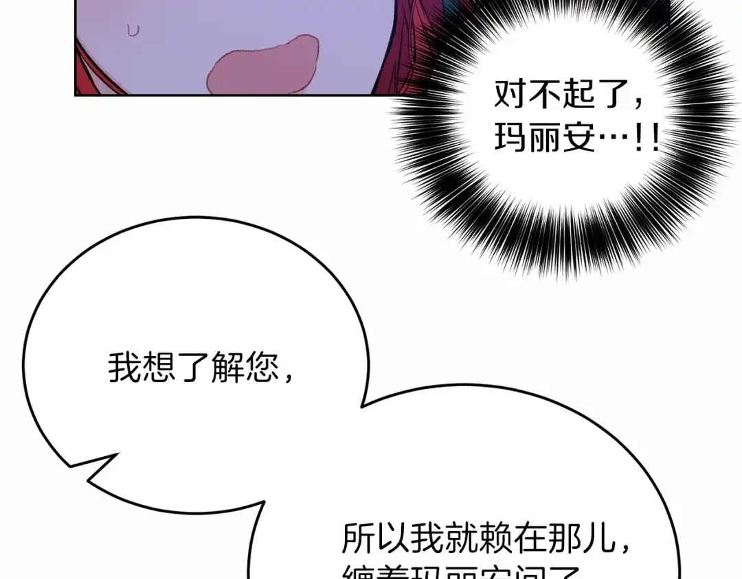 《反叛皇子的御用教师》第4话 恋爱的烦恼 第17页
