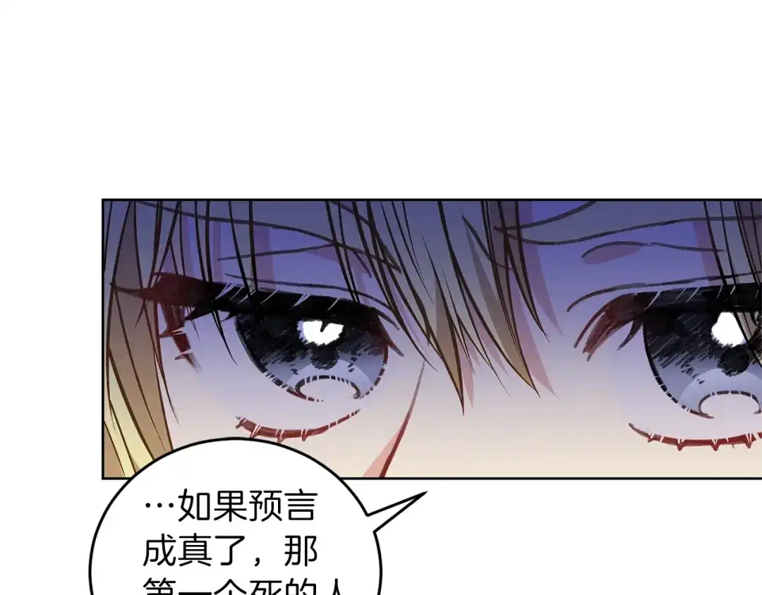 《反叛皇子的御用教师》第4话 恋爱的烦恼 第129页