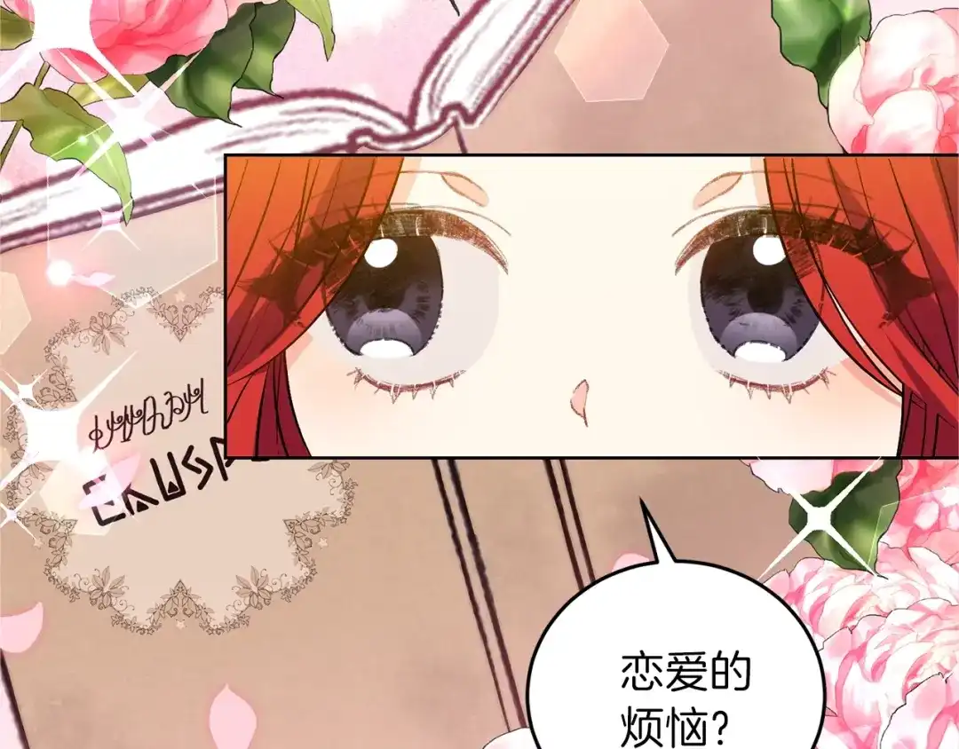 《反叛皇子的御用教师》第4话 恋爱的烦恼 第150页