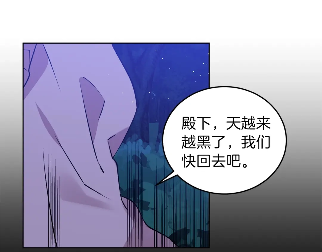《反叛皇子的御用教师》第4话 恋爱的烦恼 第28页