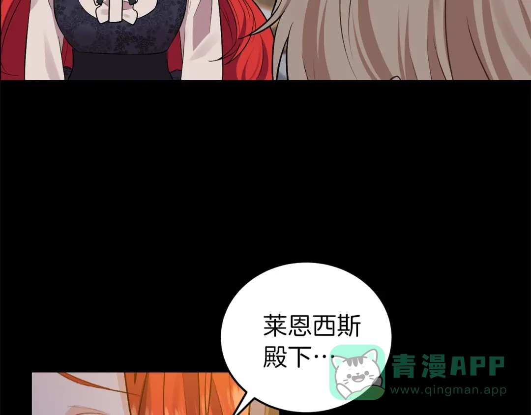 《反叛皇子的御用教师》第4话 恋爱的烦恼 第106页