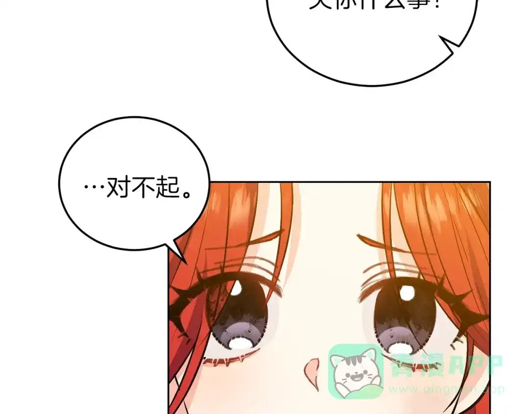《反叛皇子的御用教师》第4话 恋爱的烦恼 第76页