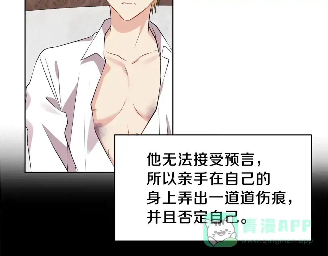 《反叛皇子的御用教师》第4话 恋爱的烦恼 第101页