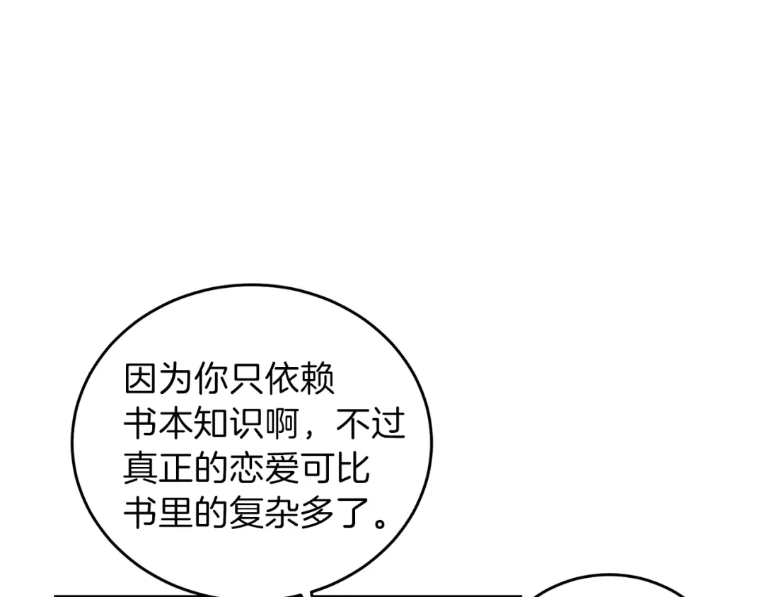 《反叛皇子的御用教师》第4话 恋爱的烦恼 第157页
