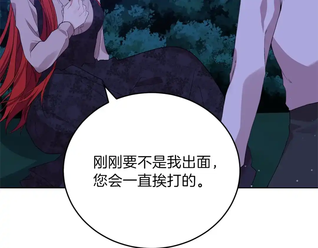 《反叛皇子的御用教师》第4话 恋爱的烦恼 第25页