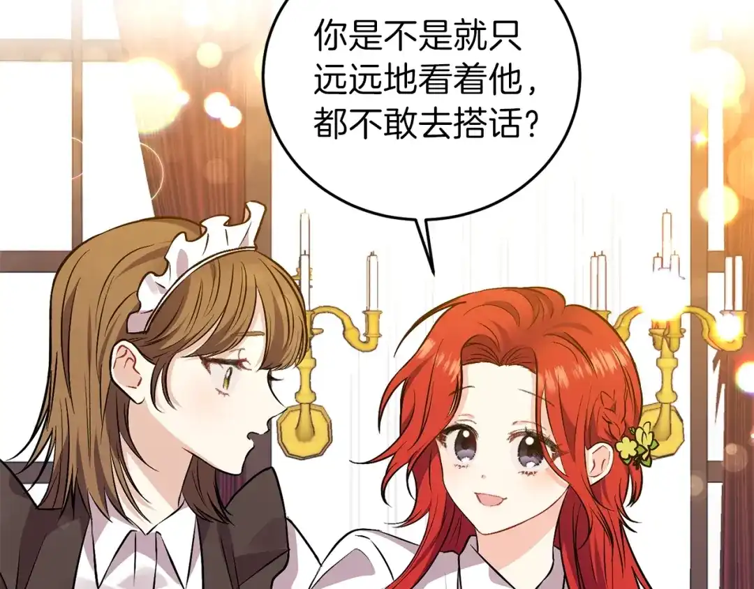 《反叛皇子的御用教师》第4话 恋爱的烦恼 第153页
