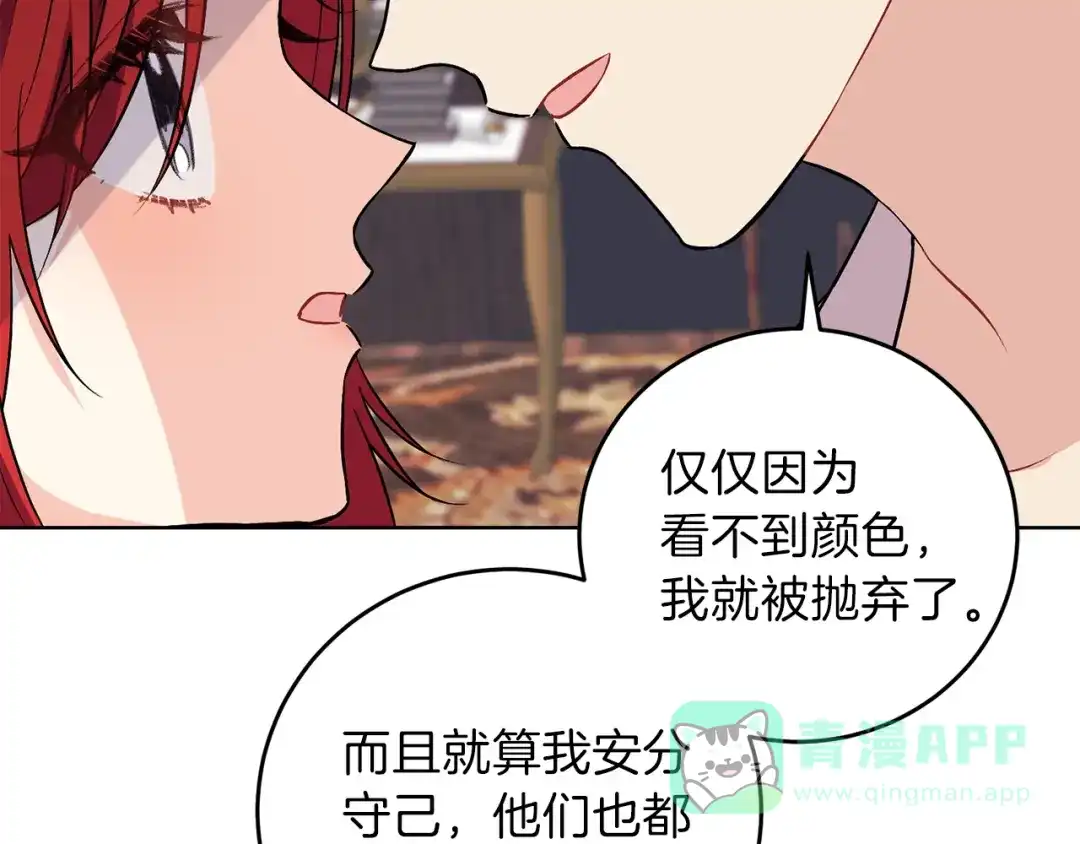《反叛皇子的御用教师》第4话 恋爱的烦恼 第121页