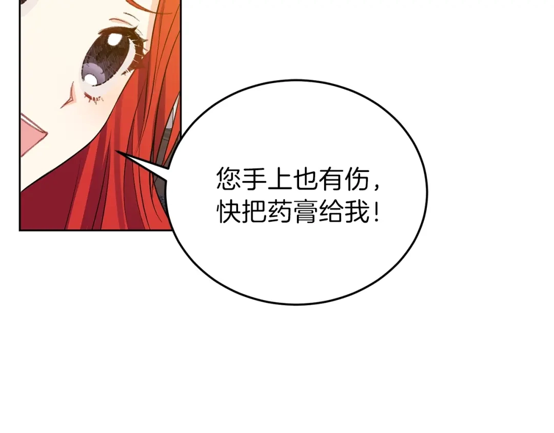 《反叛皇子的御用教师》第4话 恋爱的烦恼 第89页
