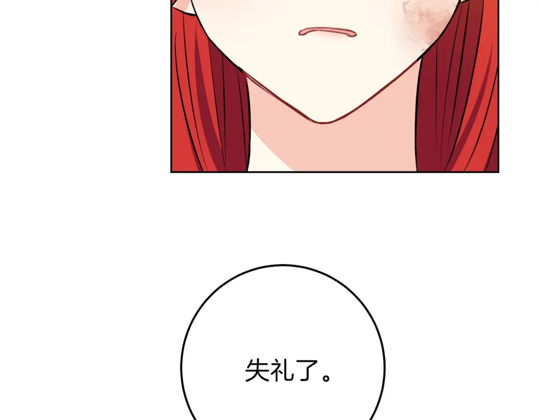 《反叛皇子的御用教师》第4话 恋爱的烦恼 第77页