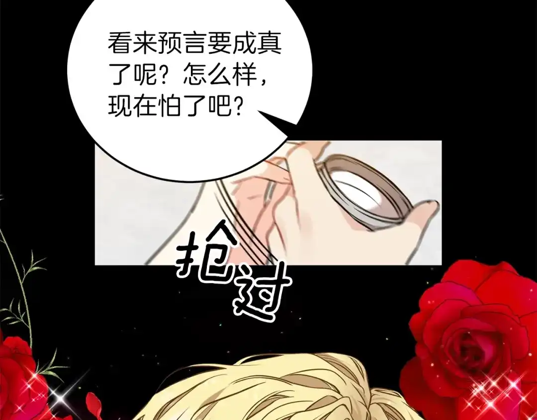 《反叛皇子的御用教师》第4话 恋爱的烦恼 第108页