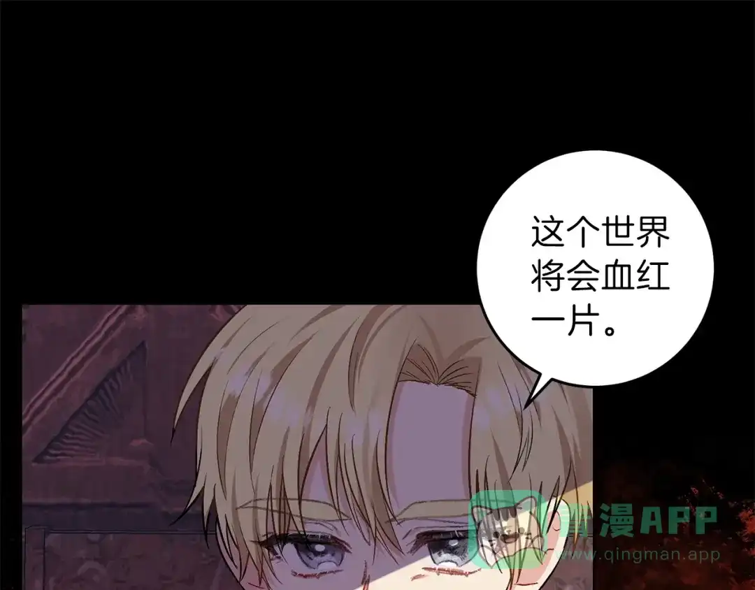 《反叛皇子的御用教师》第4话 恋爱的烦恼 第96页