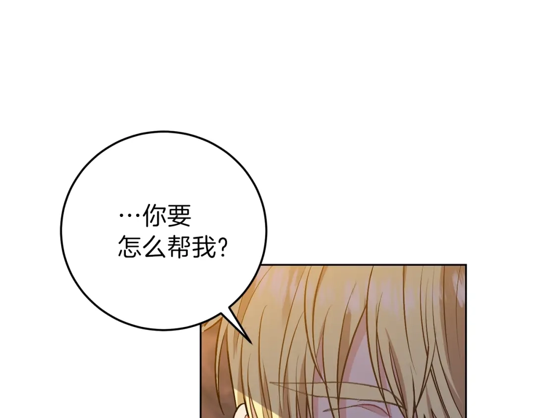 《反叛皇子的御用教师》第4话 恋爱的烦恼 第119页