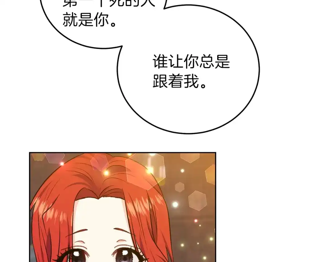 《反叛皇子的御用教师》第4话 恋爱的烦恼 第130页
