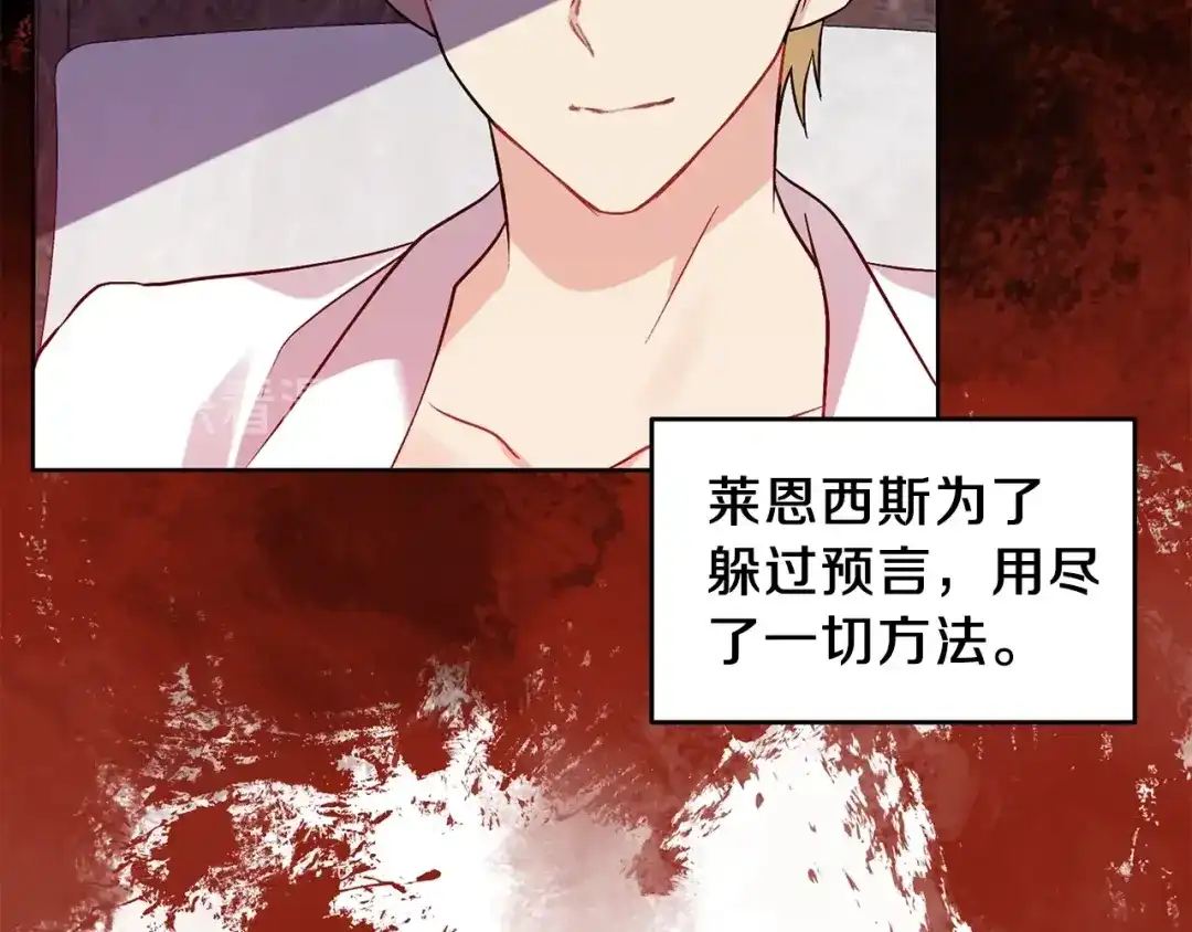 《反叛皇子的御用教师》第4话 恋爱的烦恼 第97页