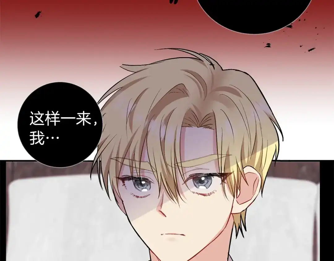 《反叛皇子的御用教师》第4话 恋爱的烦恼 第103页