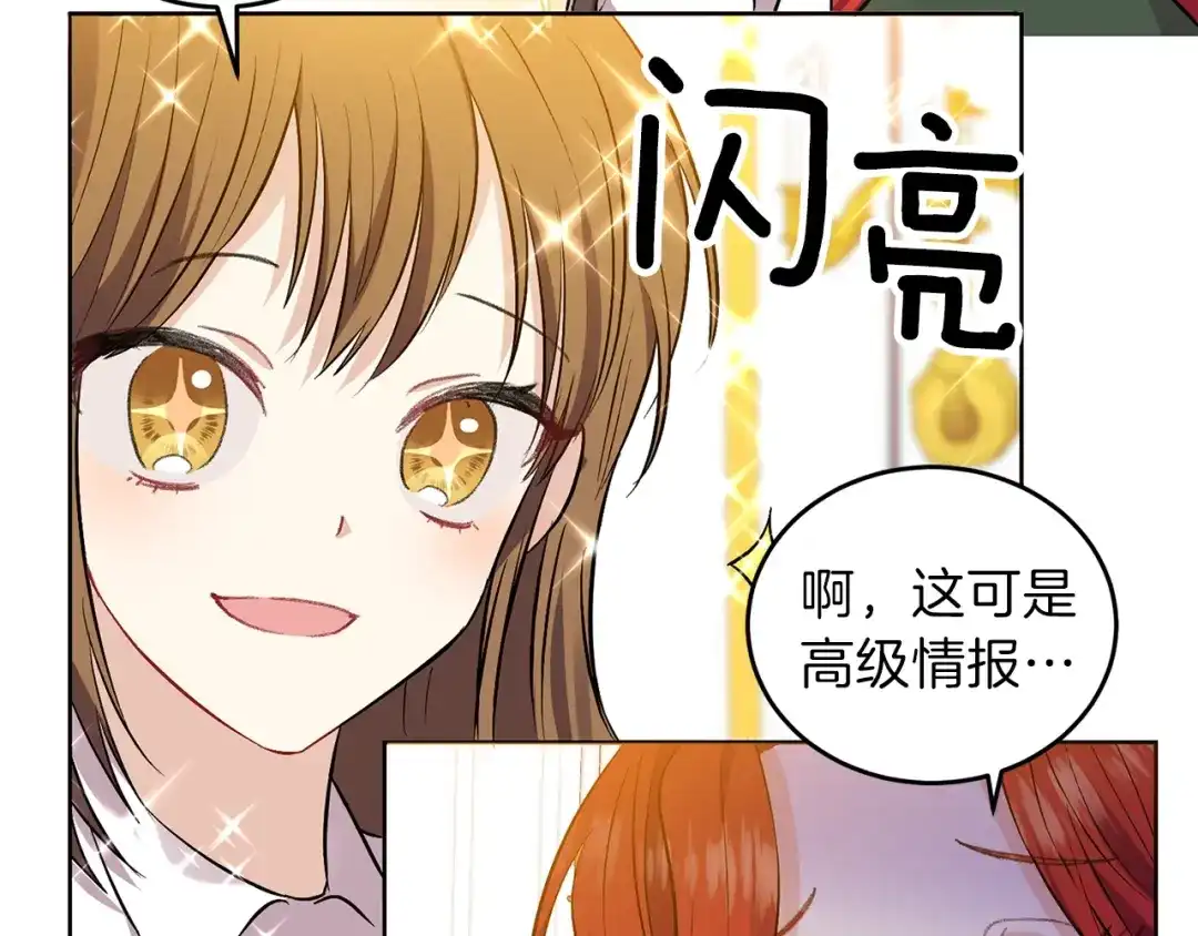 《反叛皇子的御用教师》第4话 恋爱的烦恼 第160页