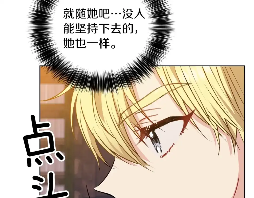 《反叛皇子的御用教师》第4话 恋爱的烦恼 第132页