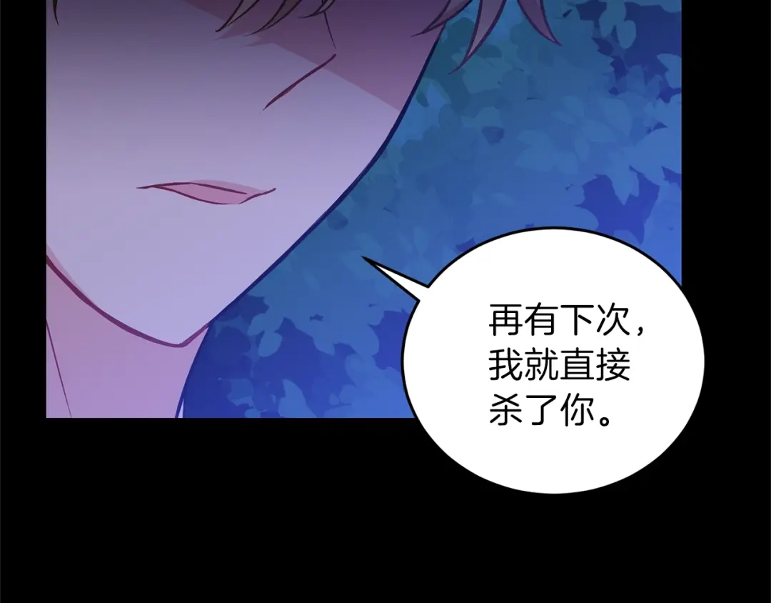 《反叛皇子的御用教师》第4话 恋爱的烦恼 第32页