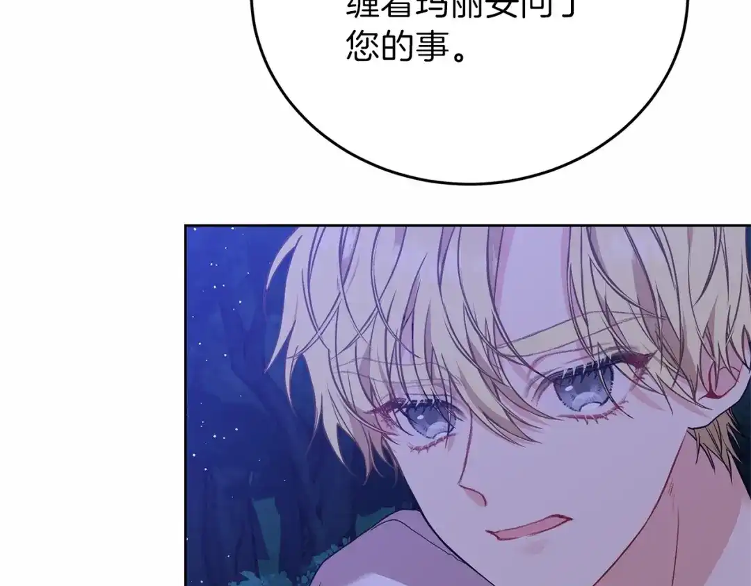 《反叛皇子的御用教师》第4话 恋爱的烦恼 第18页