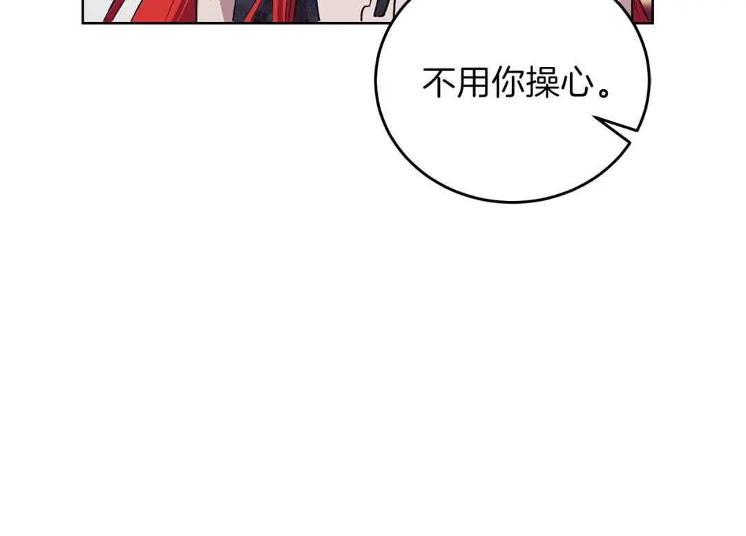 《反叛皇子的御用教师》第4话 恋爱的烦恼 第87页