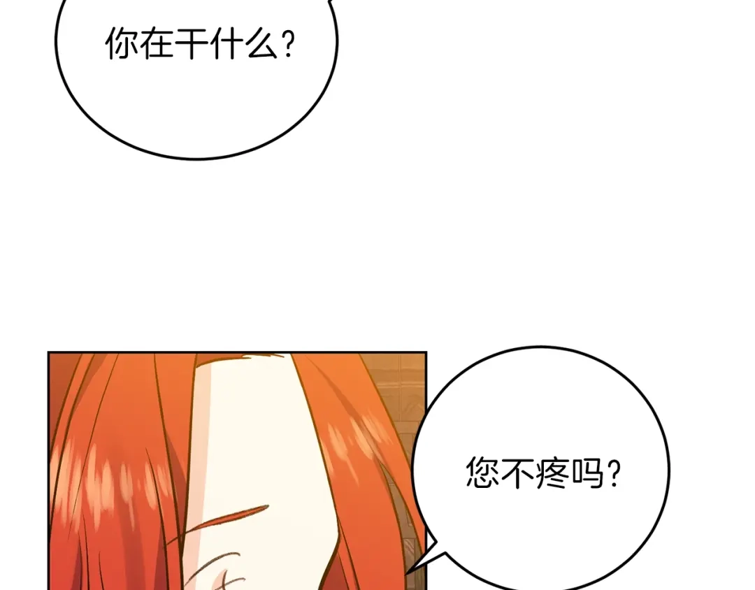 《反叛皇子的御用教师》第4话 恋爱的烦恼 第74页