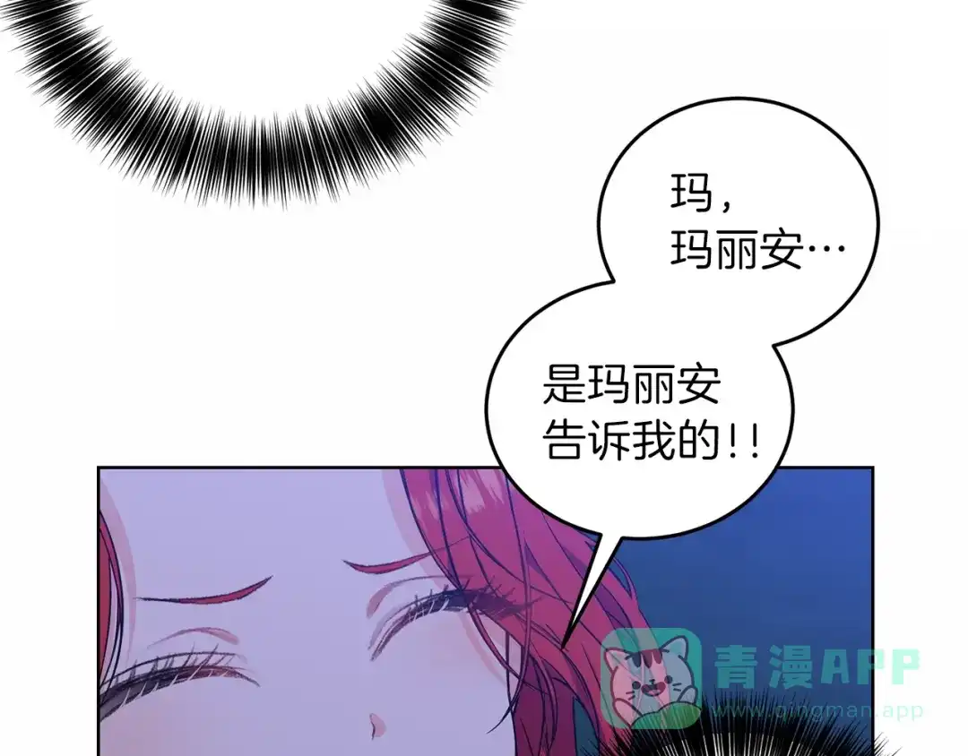 《反叛皇子的御用教师》第4话 恋爱的烦恼 第16页